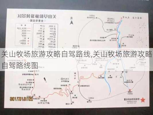 关山牧场旅游攻略自驾路线,关山牧场旅游攻略自驾路线图-第2张图片-豌豆旅游网