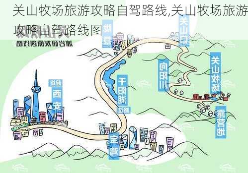 关山牧场旅游攻略自驾路线,关山牧场旅游攻略自驾路线图-第3张图片-豌豆旅游网