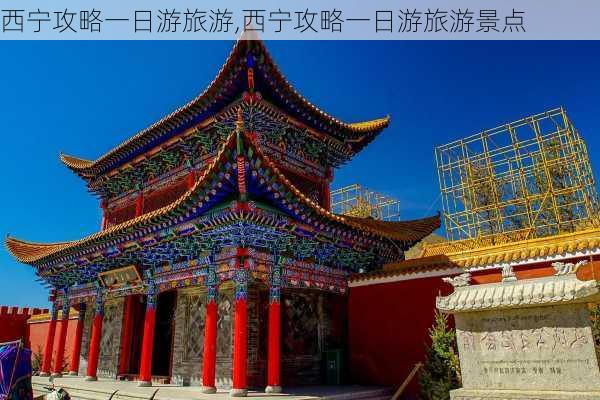 西宁攻略一日游旅游,西宁攻略一日游旅游景点-第2张图片-豌豆旅游网