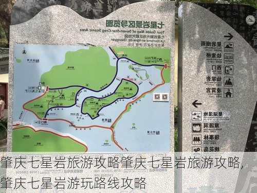 肇庆七星岩旅游攻略肇庆七星岩旅游攻略,肇庆七星岩游玩路线攻略-第3张图片-豌豆旅游网