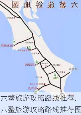 六鳌旅游攻略路线推荐,六鳌旅游攻略路线推荐图-第1张图片-豌豆旅游网