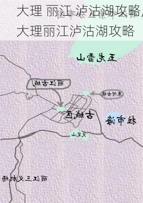 大理 丽江 泸沽湖攻略,大理丽江泸沽湖攻略-第3张图片-豌豆旅游网