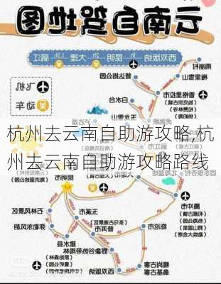 杭州去云南自助游攻略,杭州去云南自助游攻略路线-第2张图片-豌豆旅游网