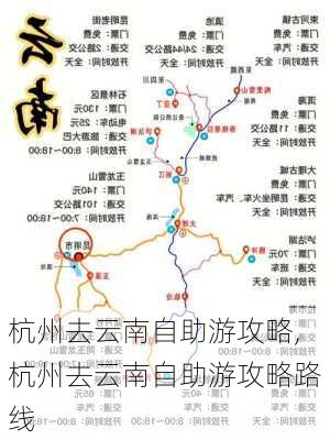 杭州去云南自助游攻略,杭州去云南自助游攻略路线-第1张图片-豌豆旅游网