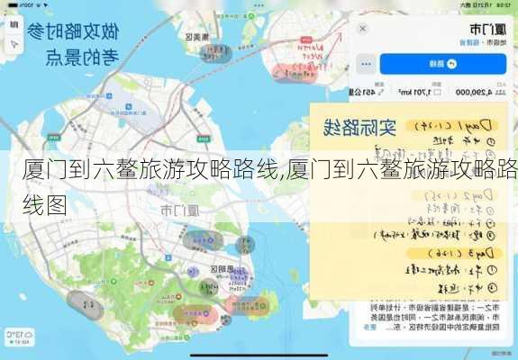 厦门到六鳌旅游攻略路线,厦门到六鳌旅游攻略路线图