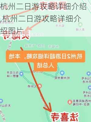 杭州二日游攻略详细介绍,杭州二日游攻略详细介绍图片