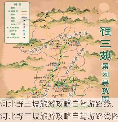 河北野三坡旅游攻略自驾游路线,河北野三坡旅游攻略自驾游路线图-第2张图片-豌豆旅游网