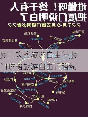 厦门攻略旅游自由行,厦门攻略旅游自由行路线