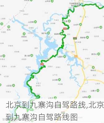 北京到九寨沟自驾路线,北京到九寨沟自驾路线图