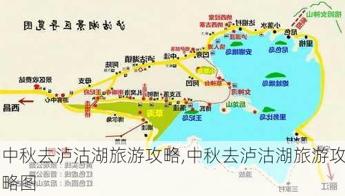 中秋去泸沽湖旅游攻略,中秋去泸沽湖旅游攻略图-第3张图片-豌豆旅游网