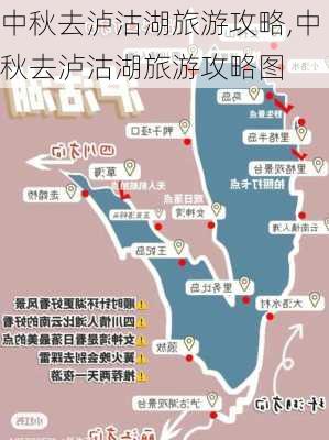 中秋去泸沽湖旅游攻略,中秋去泸沽湖旅游攻略图-第2张图片-豌豆旅游网