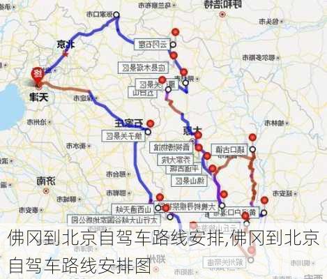 佛冈到北京自驾车路线安排,佛冈到北京自驾车路线安排图-第2张图片-豌豆旅游网