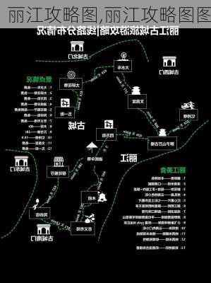 丽江攻略图,丽江攻略图图-第3张图片-豌豆旅游网