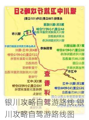 银川攻略自驾游路线,银川攻略自驾游路线图-第1张图片-豌豆旅游网