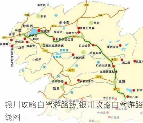 银川攻略自驾游路线,银川攻略自驾游路线图-第2张图片-豌豆旅游网