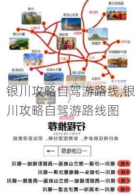 银川攻略自驾游路线,银川攻略自驾游路线图-第3张图片-豌豆旅游网