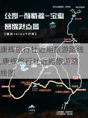 康辉旅行社近期旅游路线,康辉旅行社近期旅游路线图-第1张图片-豌豆旅游网