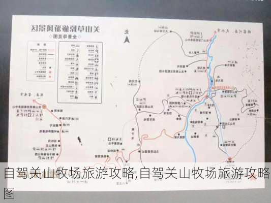 自驾关山牧场旅游攻略,自驾关山牧场旅游攻略图-第1张图片-豌豆旅游网