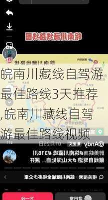 皖南川藏线自驾游最佳路线3天推荐,皖南川藏线自驾游最佳路线视频-第2张图片-豌豆旅游网