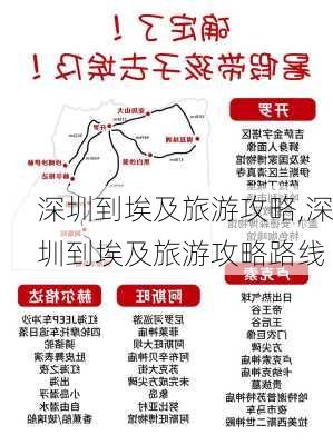 深圳到埃及旅游攻略,深圳到埃及旅游攻略路线