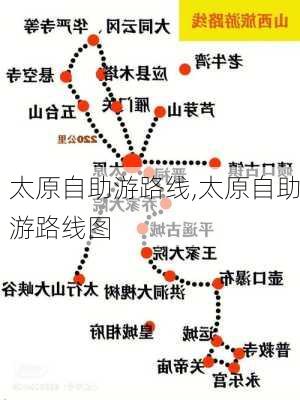 太原自助游路线,太原自助游路线图-第1张图片-豌豆旅游网