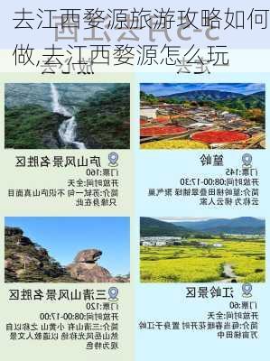 去江西婺源旅游攻略如何做,去江西婺源怎么玩-第1张图片-豌豆旅游网