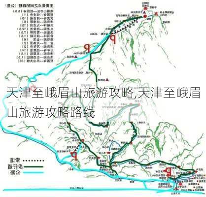 天津至峨眉山旅游攻略,天津至峨眉山旅游攻略路线-第3张图片-豌豆旅游网