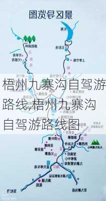 梧州九寨沟自驾游路线,梧州九寨沟自驾游路线图-第2张图片-豌豆旅游网