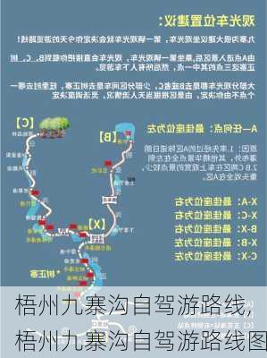 梧州九寨沟自驾游路线,梧州九寨沟自驾游路线图