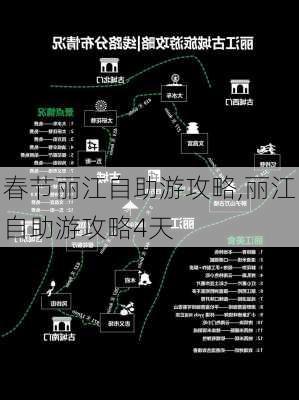 春节丽江自助游攻略,丽江自助游攻略4天-第1张图片-豌豆旅游网