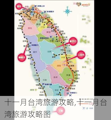 十一月台湾旅游攻略,十一月台湾旅游攻略图-第2张图片-豌豆旅游网