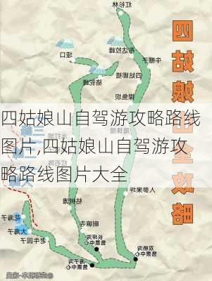 四姑娘山自驾游攻略路线图片,四姑娘山自驾游攻略路线图片大全-第1张图片-豌豆旅游网