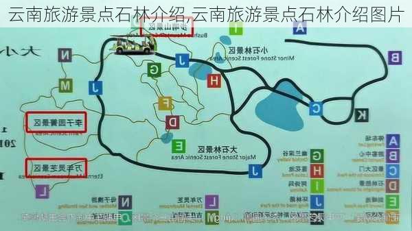 云南旅游景点石林介绍,云南旅游景点石林介绍图片-第2张图片-豌豆旅游网