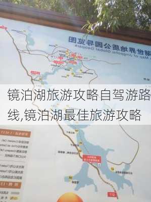 镜泊湖旅游攻略自驾游路线,镜泊湖最佳旅游攻略-第2张图片-豌豆旅游网