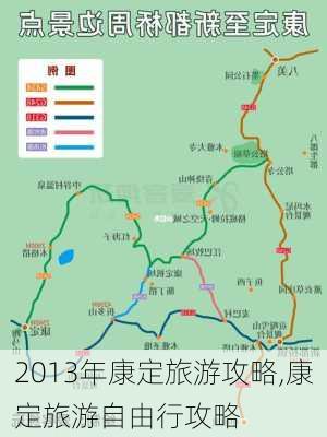 2013年康定旅游攻略,康定旅游自由行攻略-第2张图片-豌豆旅游网