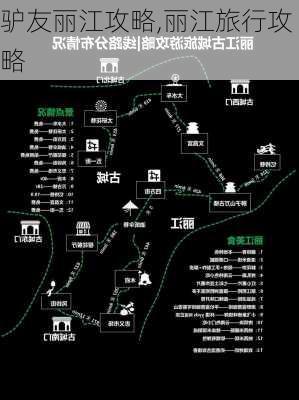 驴友丽江攻略,丽江旅行攻略-第2张图片-豌豆旅游网