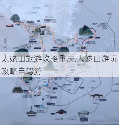 太姥山旅游攻略重庆,太姥山游玩攻略自驾游-第3张图片-豌豆旅游网