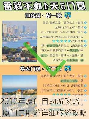 2012年厦门自助游攻略,厦门自助游详细旅游攻略