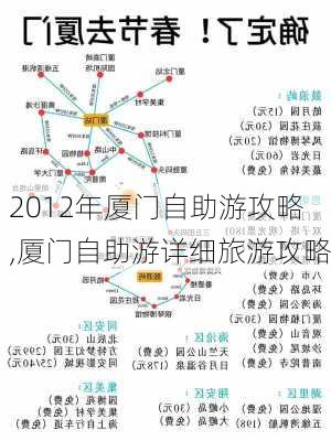 2012年厦门自助游攻略,厦门自助游详细旅游攻略-第3张图片-豌豆旅游网