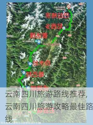 云南四川旅游路线推荐,云南四川旅游攻略最佳路线-第1张图片-豌豆旅游网