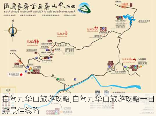 自驾九华山旅游攻略,自驾九华山旅游攻略一日游最佳线路-第2张图片-豌豆旅游网