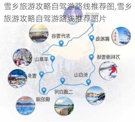 雪乡旅游攻略自驾游路线推荐图,雪乡旅游攻略自驾游路线推荐图片-第3张图片-豌豆旅游网