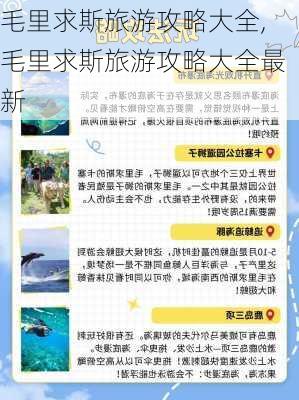 毛里求斯旅游攻略大全,毛里求斯旅游攻略大全最新-第3张图片-豌豆旅游网