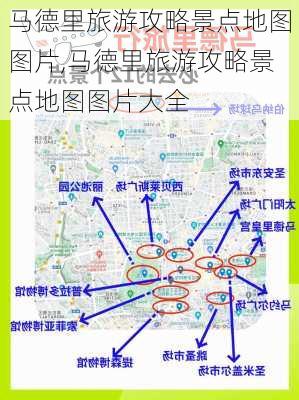 马德里旅游攻略景点地图图片,马德里旅游攻略景点地图图片大全