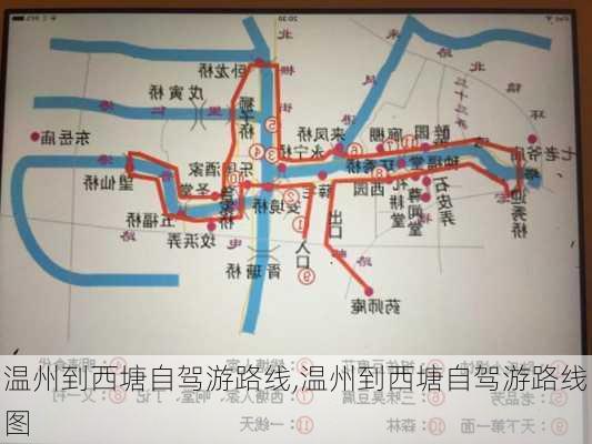 温州到西塘自驾游路线,温州到西塘自驾游路线图-第3张图片-豌豆旅游网