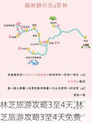 林芝旅游攻略3至4天,林芝旅游攻略3至4天免费-第1张图片-豌豆旅游网