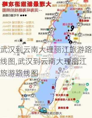 武汉到云南大理丽江旅游路线图,武汉到云南大理丽江旅游路线图-第3张图片-豌豆旅游网