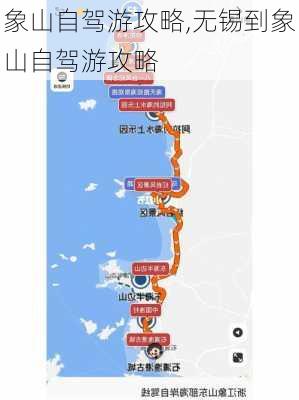 象山自驾游攻略,无锡到象山自驾游攻略