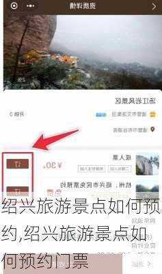 绍兴旅游景点如何预约,绍兴旅游景点如何预约门票-第2张图片-豌豆旅游网