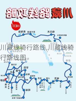 川藏线骑行路线,川藏线骑行路线图